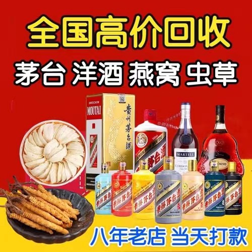 麦盖提聊城临清酒水回收价格哪里回收(附近上门回收茅台酒）